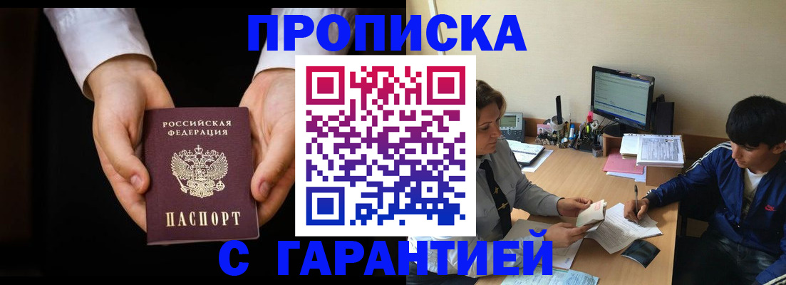 прописка в Агиделе