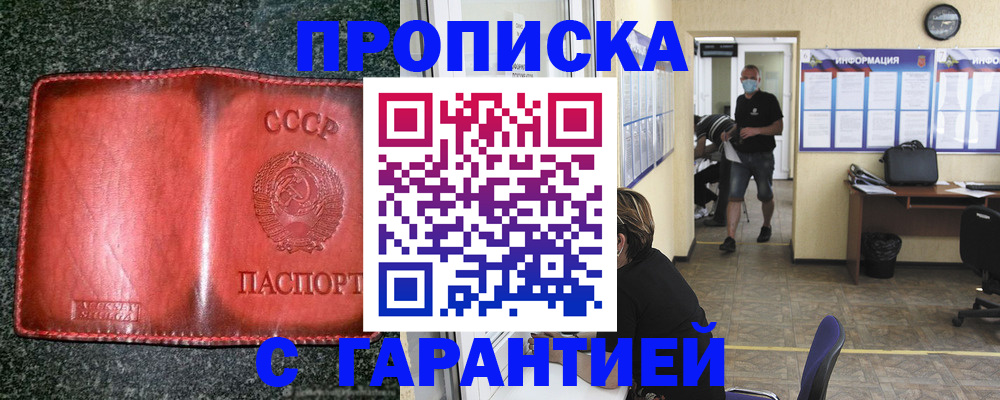 прописка гарантия в Агиделе