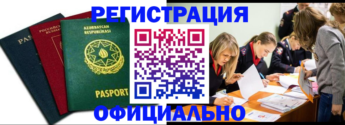 миграционный учет в Агиделе